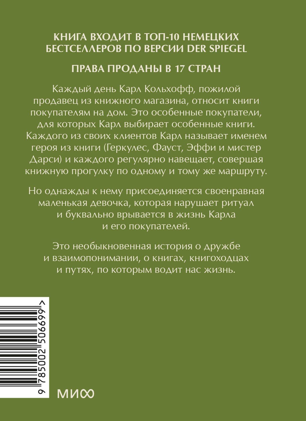 Карстен Хенн: Служба доставки книг. Мини-книга