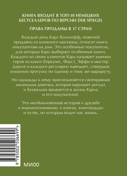 Карстен Хенн: Служба доставки книг. Мини-книга