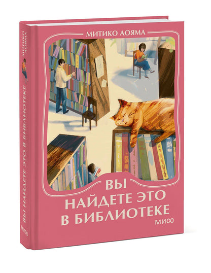 Митико Аояма: Вы найдете это в библиотеке. Мини-книга