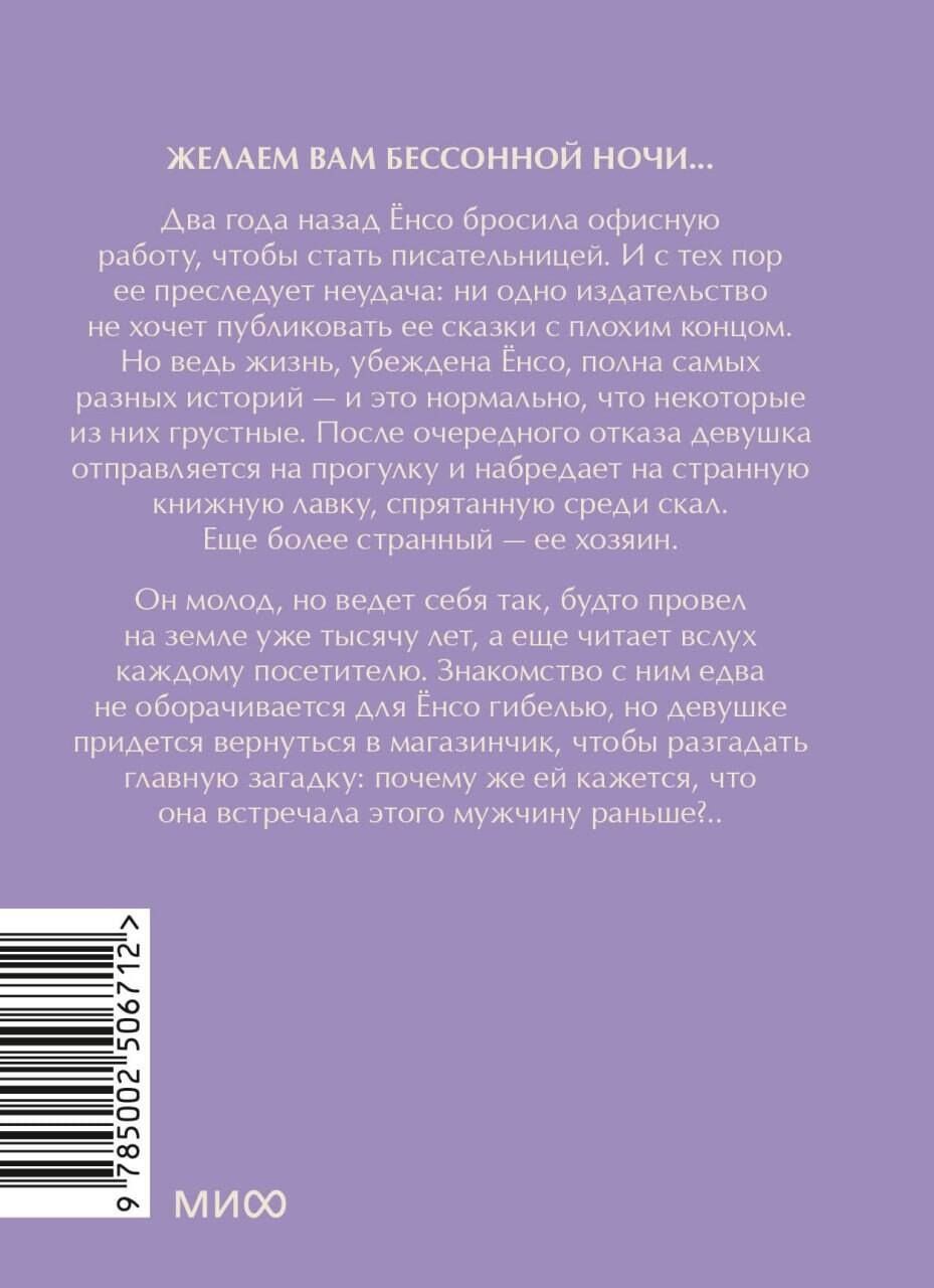 Со Сорим: Книжная лавка грез. Мини-книга