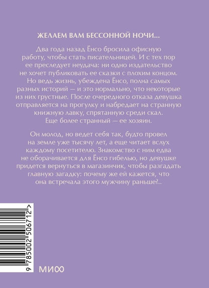 Со Сорим: Книжная лавка грез. Мини-книга