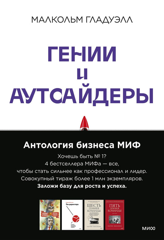Комплект "Антология бизнеса МИФ" (4 книги в обечайке)