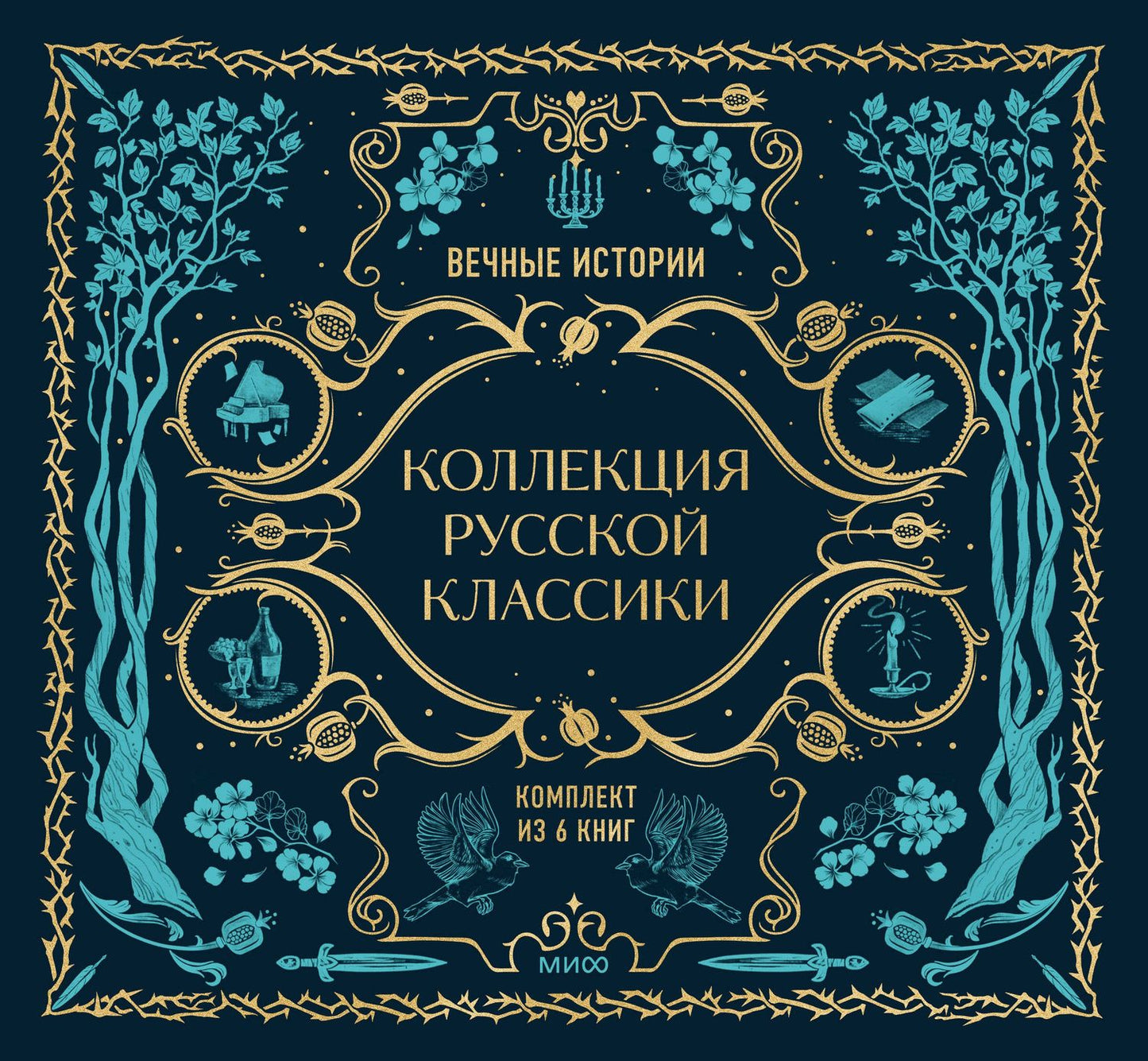 Комплект из книг в подарочной коробке "Подарок книголюбу. Коллекция русской классики"