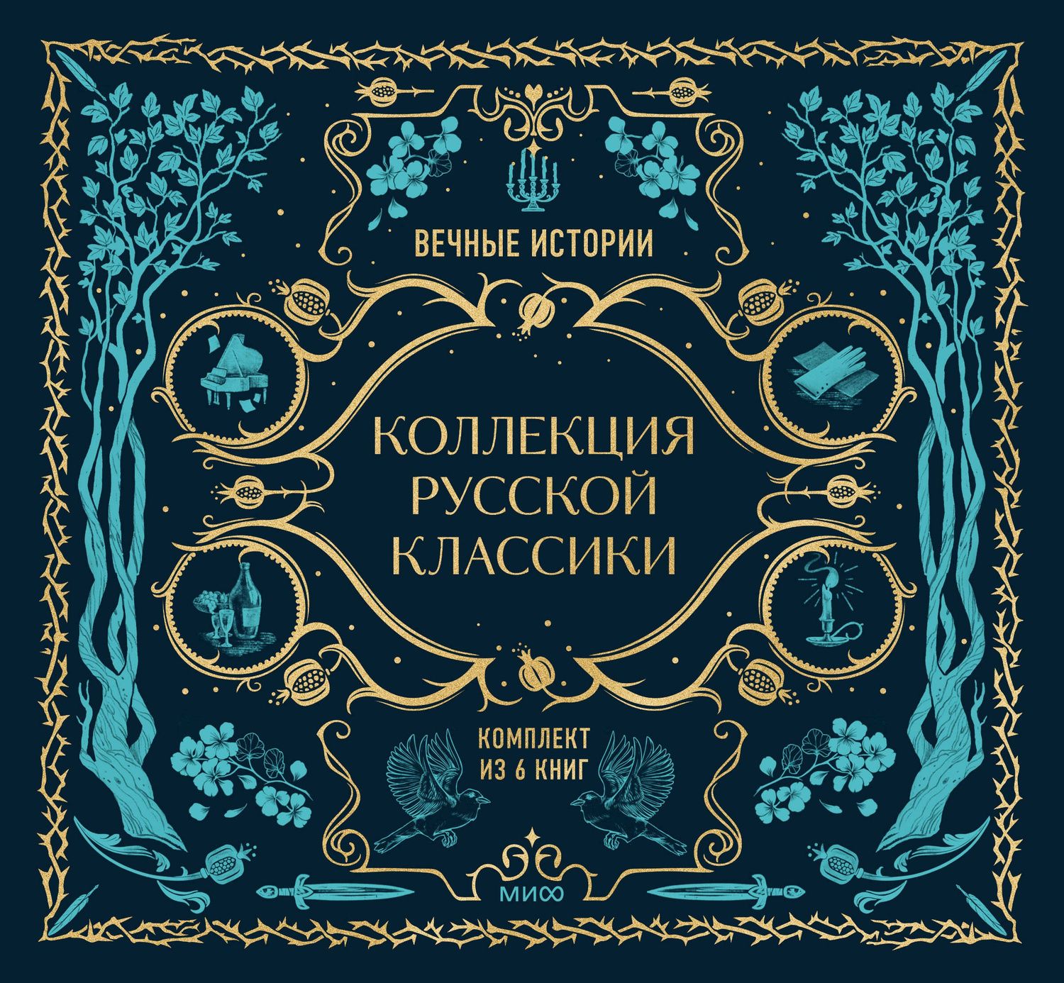 Комплект из книг в подарочной коробке "Подарок книголюбу. Коллекция русской классики"