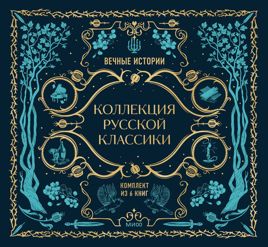 Комплект из книг в подарочной коробке "Подарок книголюбу. Коллекция русской классики"