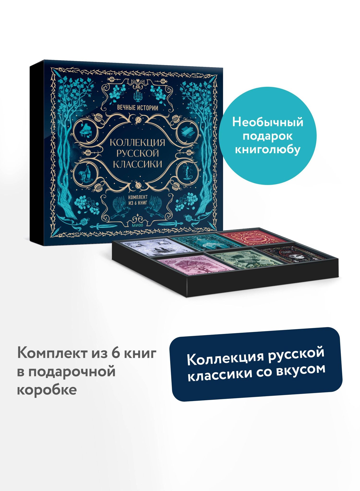 Комплект из книг в подарочной коробке "Подарок книголюбу. Коллекция русской классики"