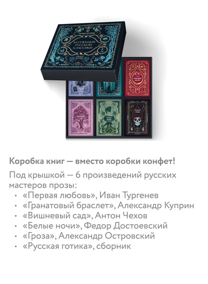 Комплект из книг в подарочной коробке "Подарок книголюбу. Коллекция русской классики"