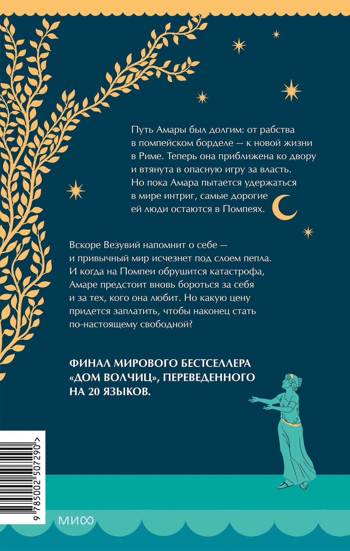 Элоди Харпер: Храм Фортуны