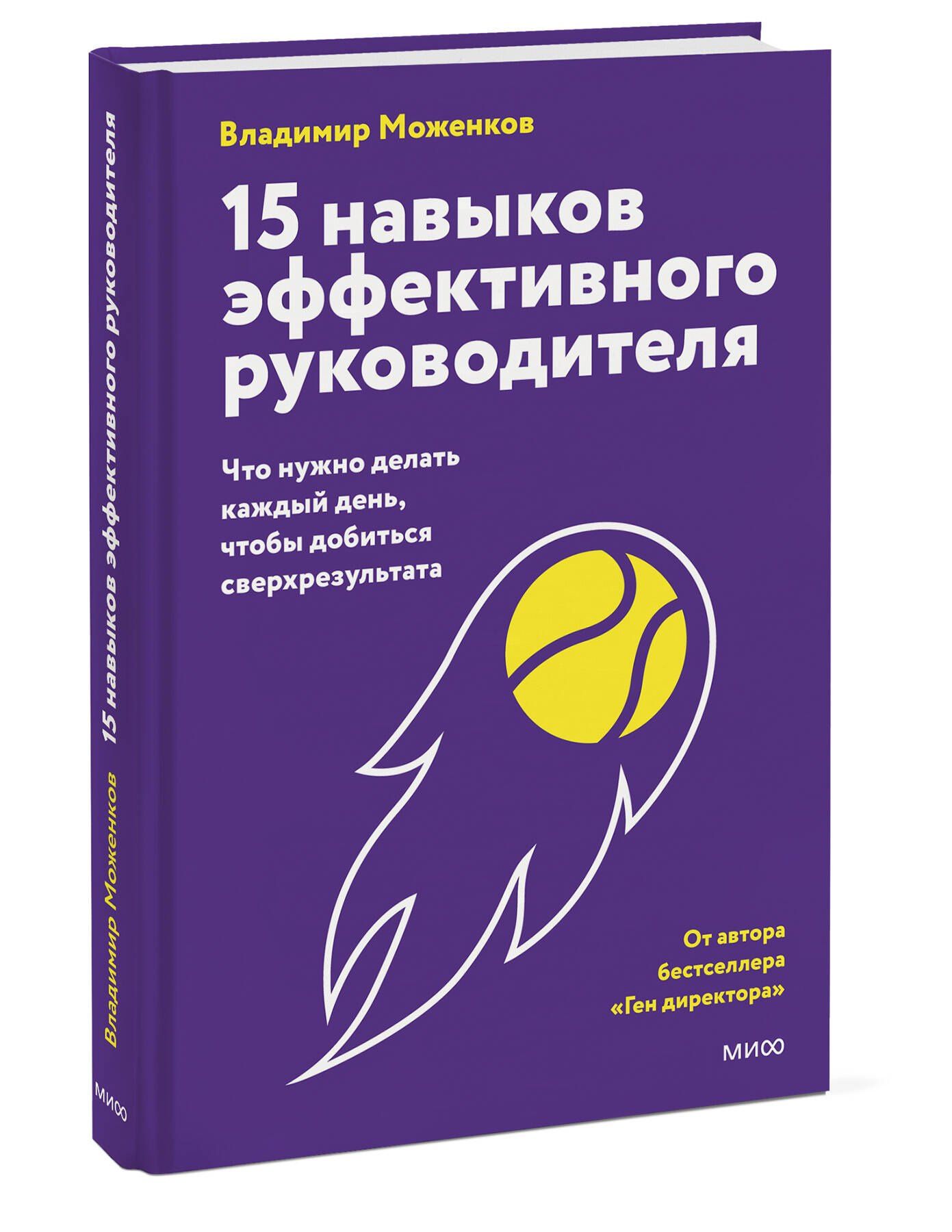 Владимир Моженков: 15 навыков эффективного СЕО: что нужно делать каждый день, чтобы добиться сверхрезультата