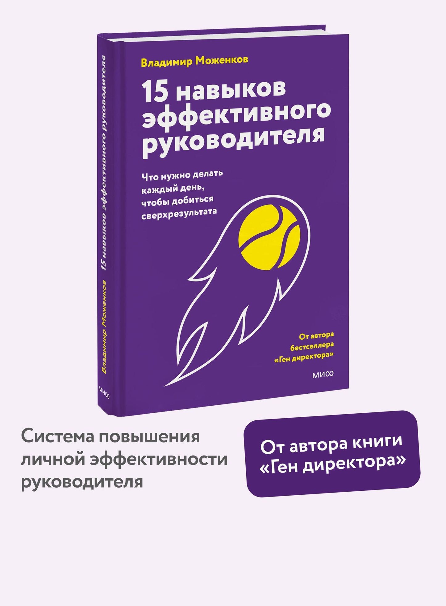 Владимир Моженков: 15 навыков эффективного СЕО: что нужно делать каждый день, чтобы добиться сверхрезультата