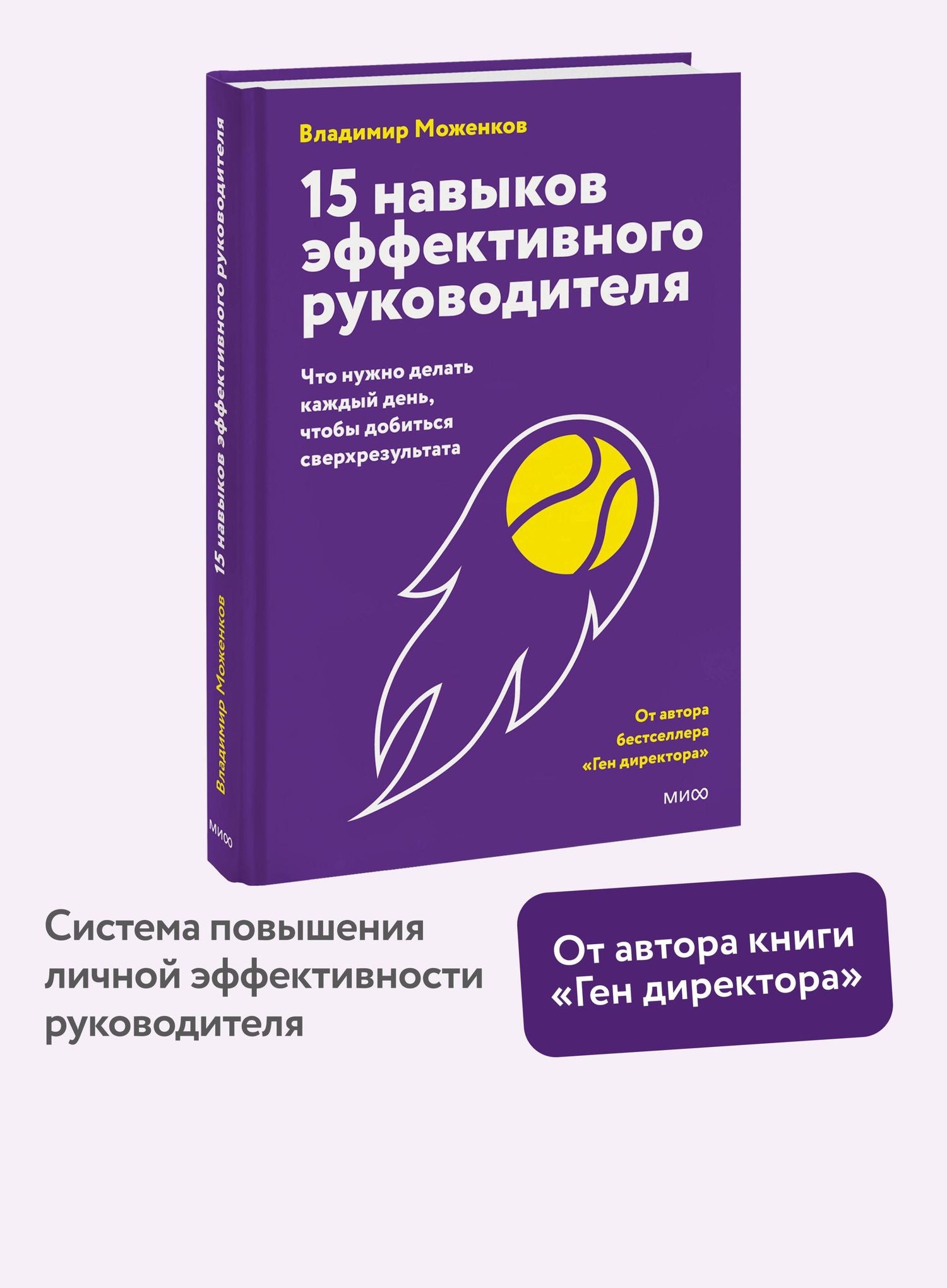 Владимир Моженков: 15 навыков эффективного СЕО: что нужно делать каждый день, чтобы добиться сверхрезультата