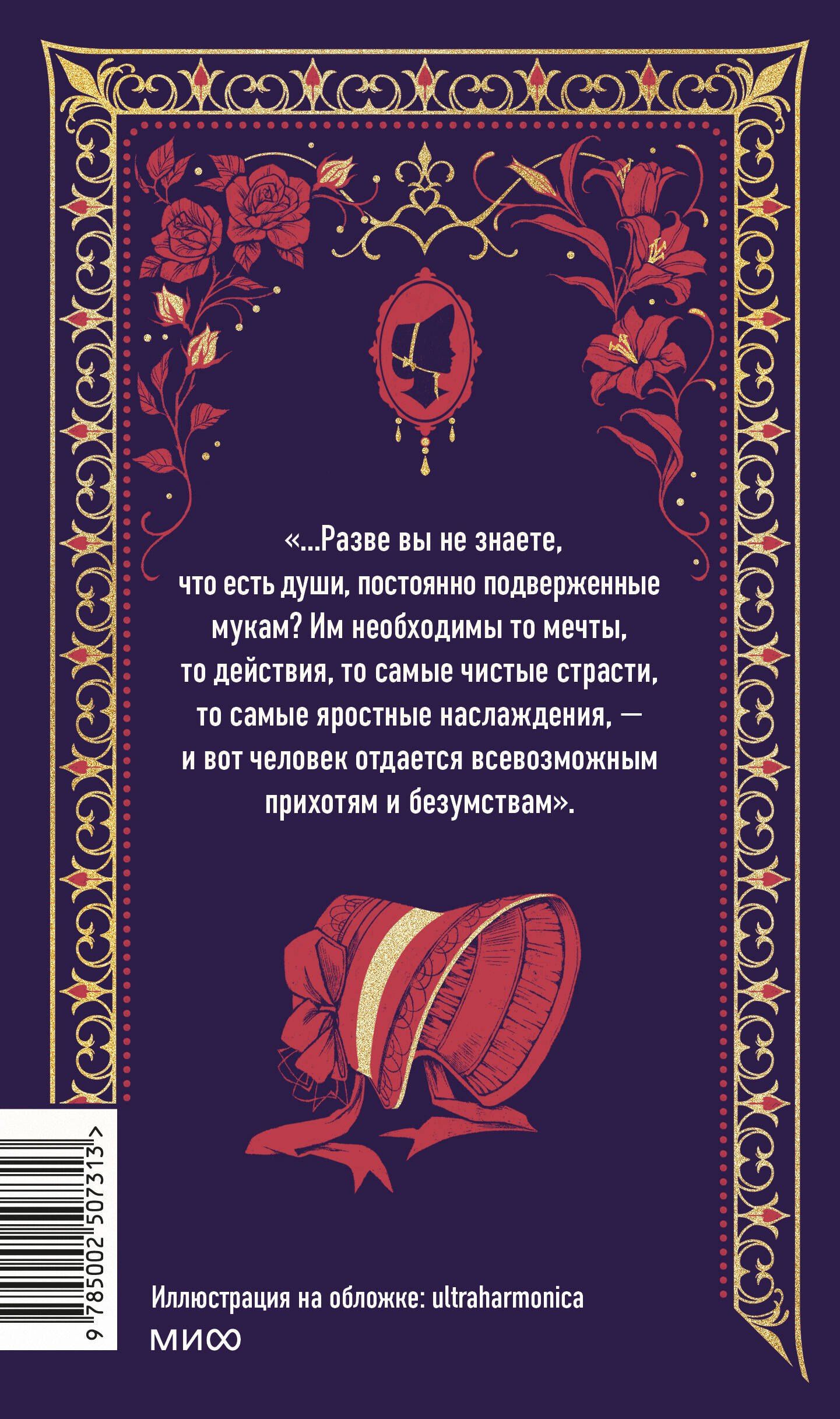 Гюстав Флобер: Госпожа Бовари. Вечные истории