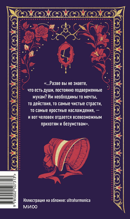 Гюстав Флобер: Госпожа Бовари. Вечные истории