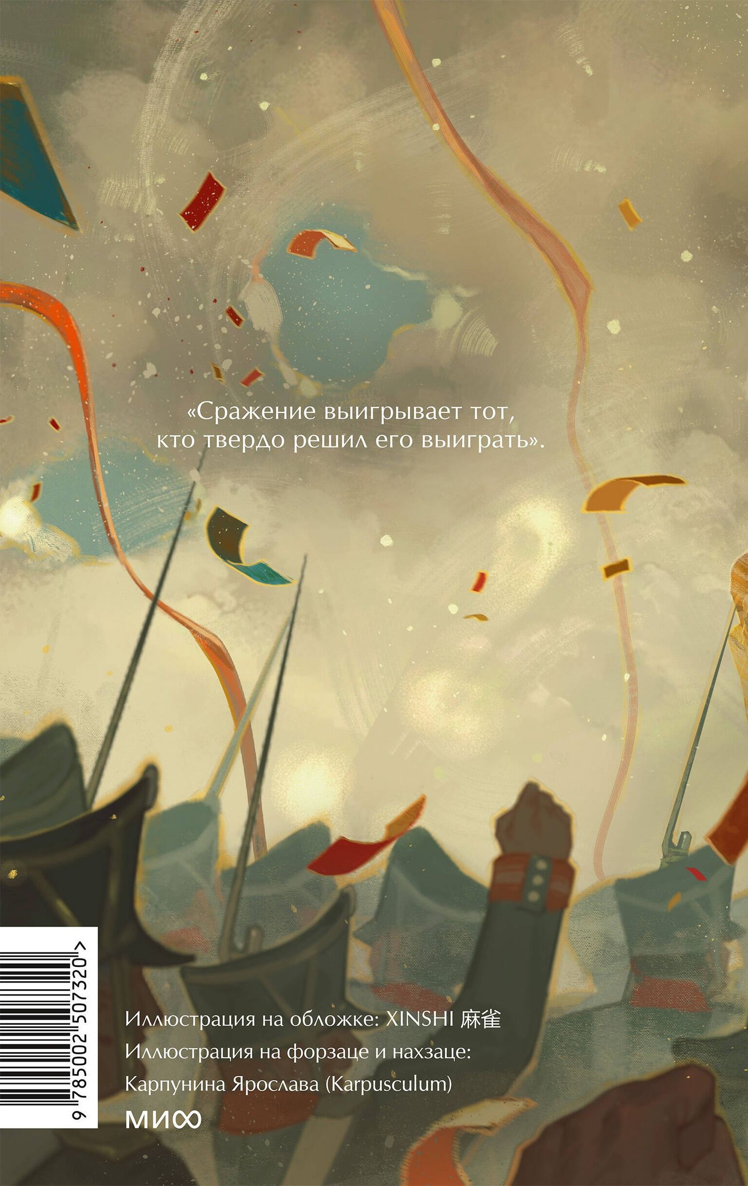 Лев Толстой: Война и мир. Том 4. Вечные истории. Young Adult