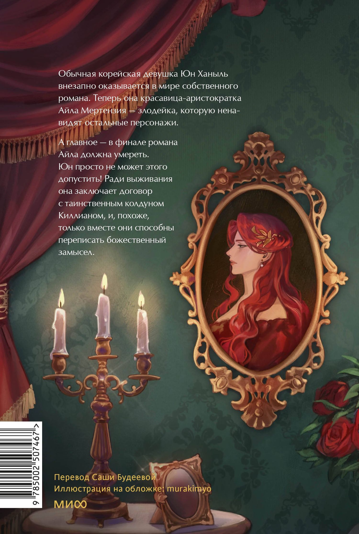Leesu Sol: Создатель злодейки. Том 1 (Villainess Maker). Новелла