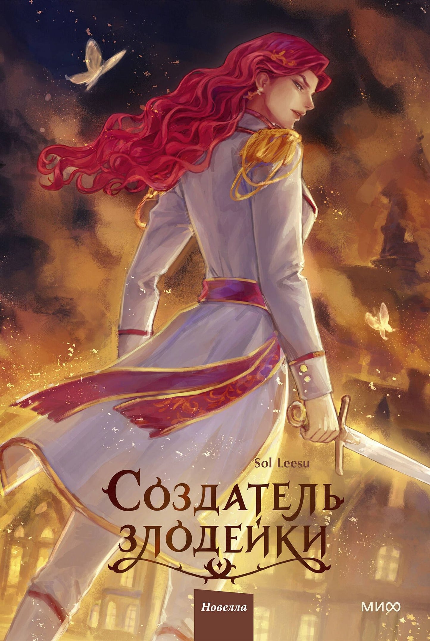 Leesu Sol: Создатель злодейки. Том 2