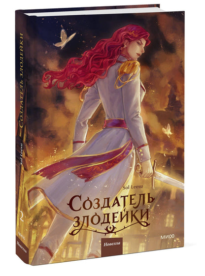 Leesu Sol: Создатель злодейки. Том 2