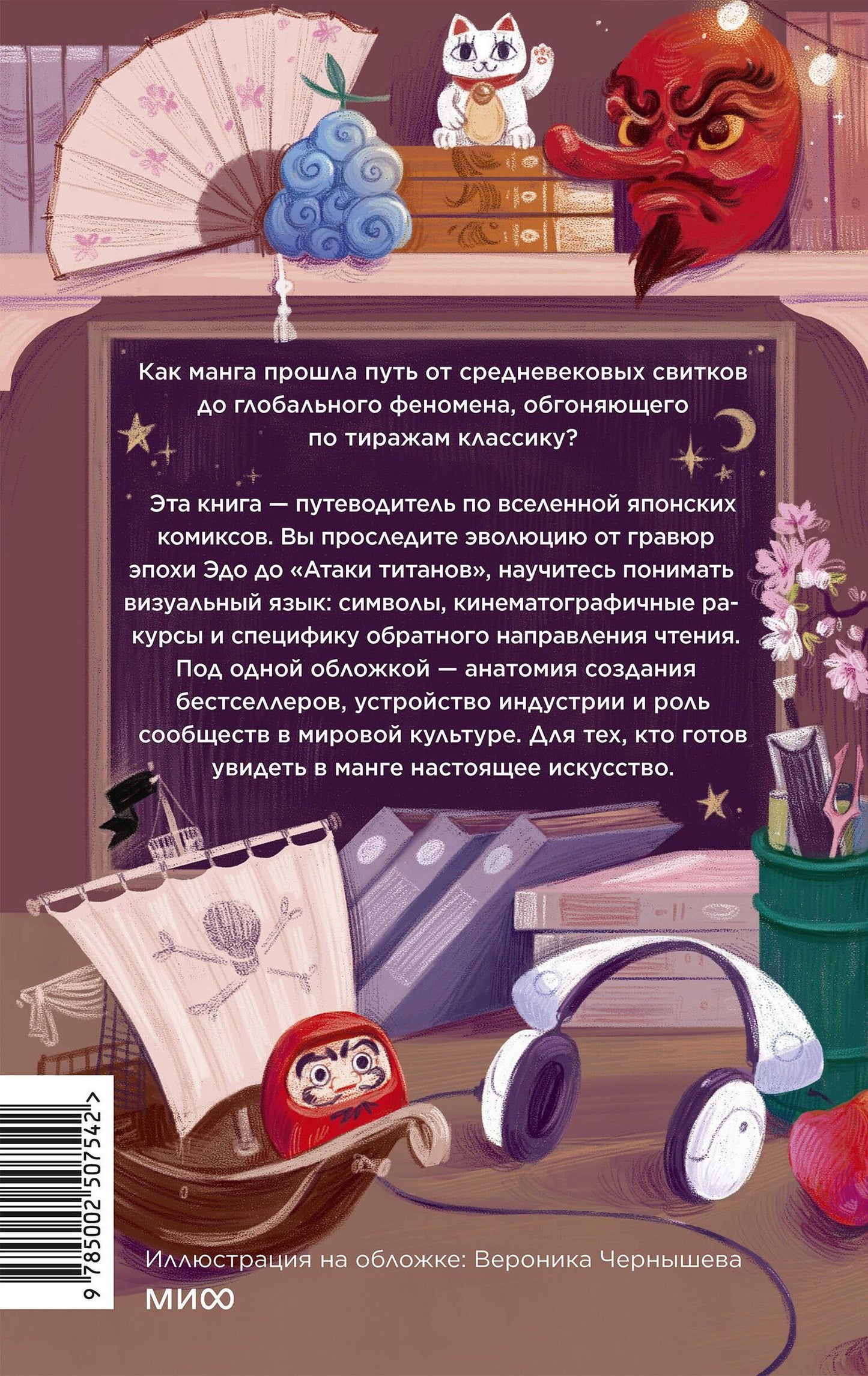 Анна Пак: Манга: полный гид по японским комиксам
