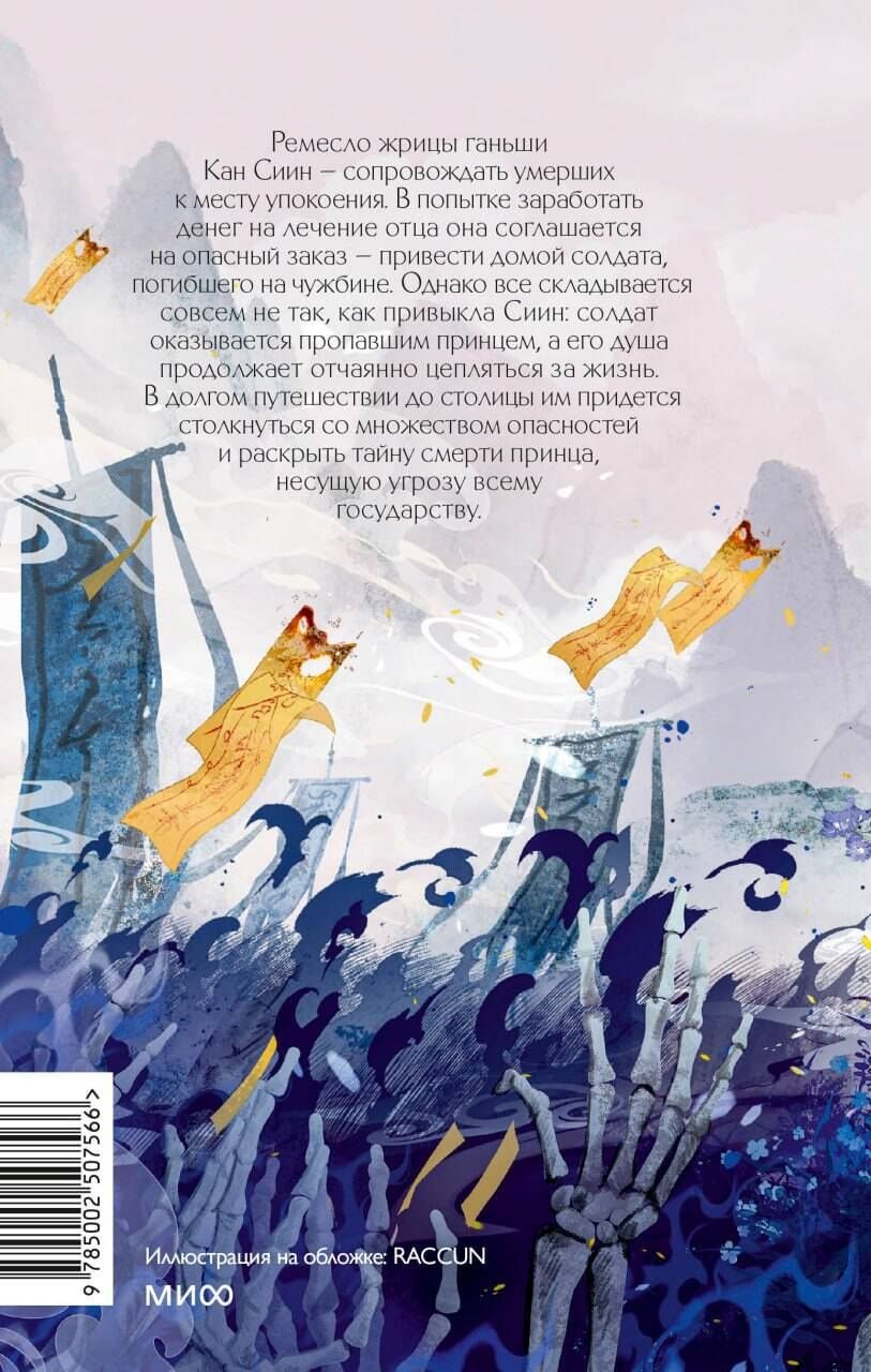 Тесия Цай: Судьбы мертвых