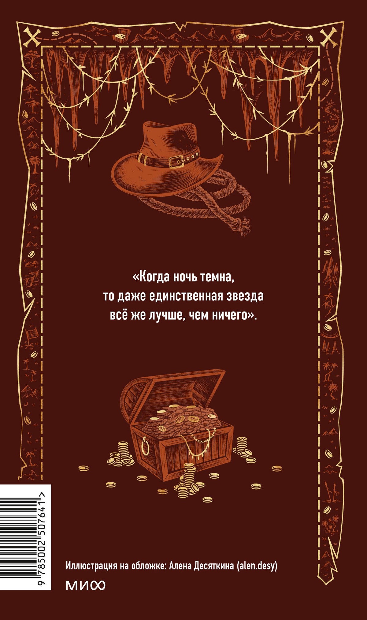 Генри Хаггард: Копи царя Соломона. Вечные истории