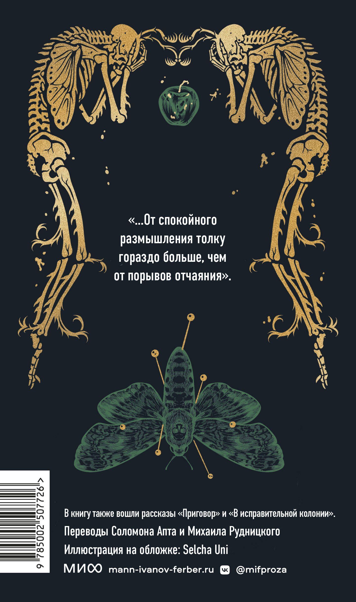 Франц Кафка: Превращение. Вечные истории