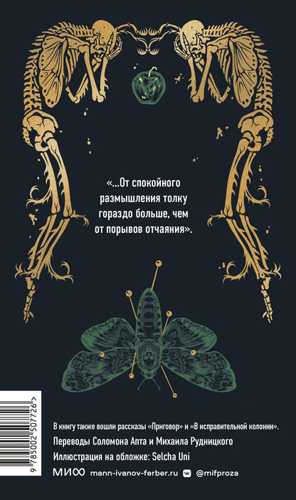 Франц Кафка: Превращение. Вечные истории