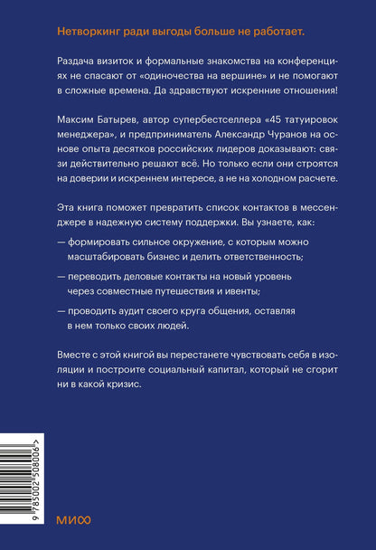 Александр Чуранов: Отношения как инвестиция в свой бизнес. Как связи превращаются в прибыль, репутацию и рост