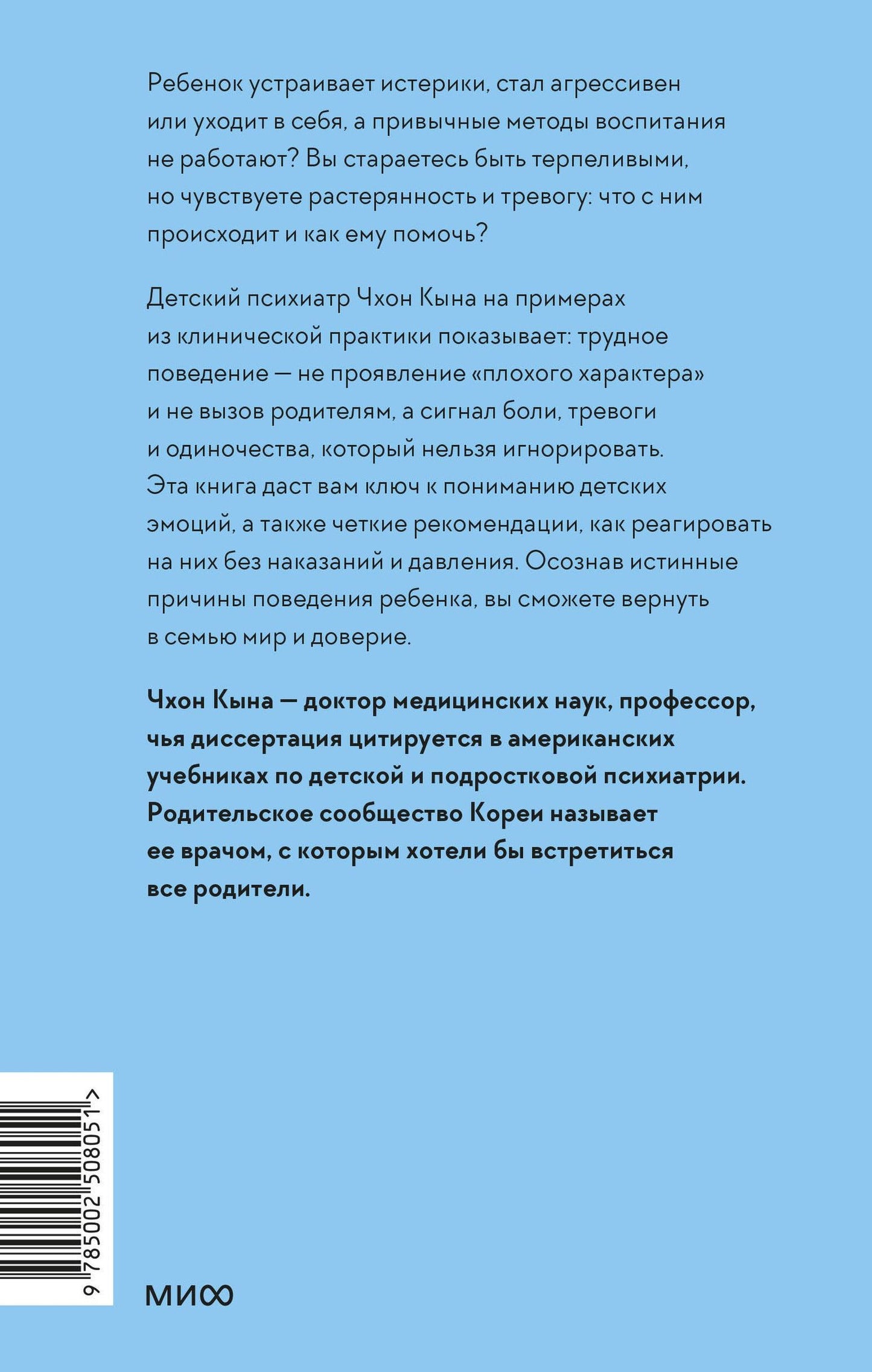 Кына Чхон: Он не трудный — ему сложно. Все о языке детских эмоций