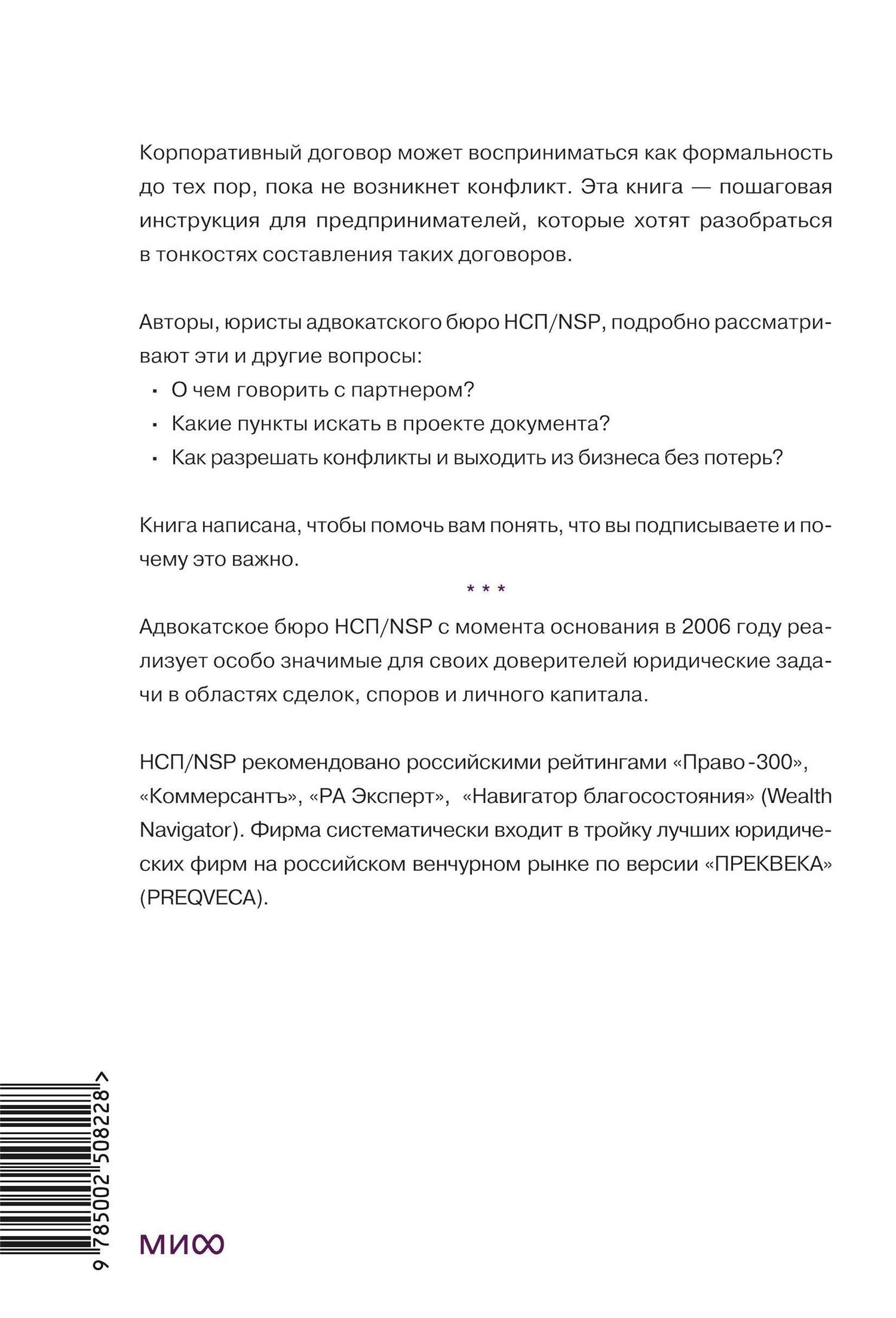 Как заключить корпоративный договор. Пособие продвинутого предпринимателя