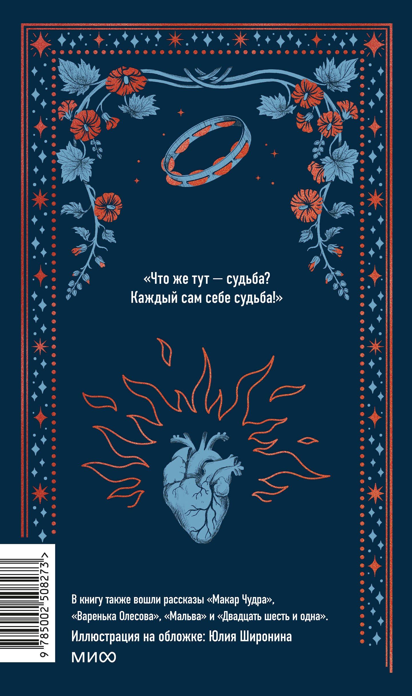 Максим Горький: Старуха Изергиль. Вечные истории