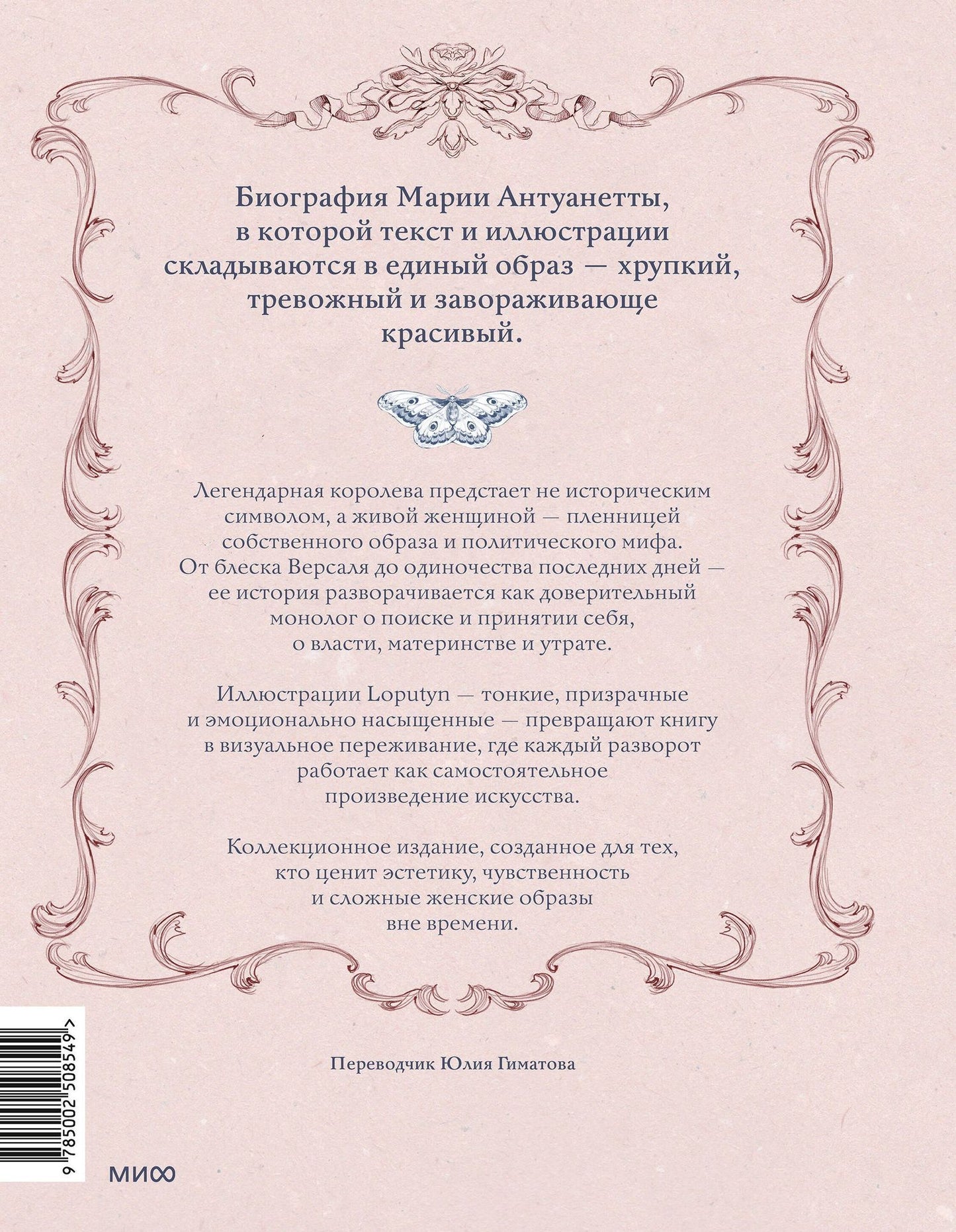 Лопутин: Мария Антуанетта. Взлет и падение королевы Франции (с иллюстрациями Loputyn)