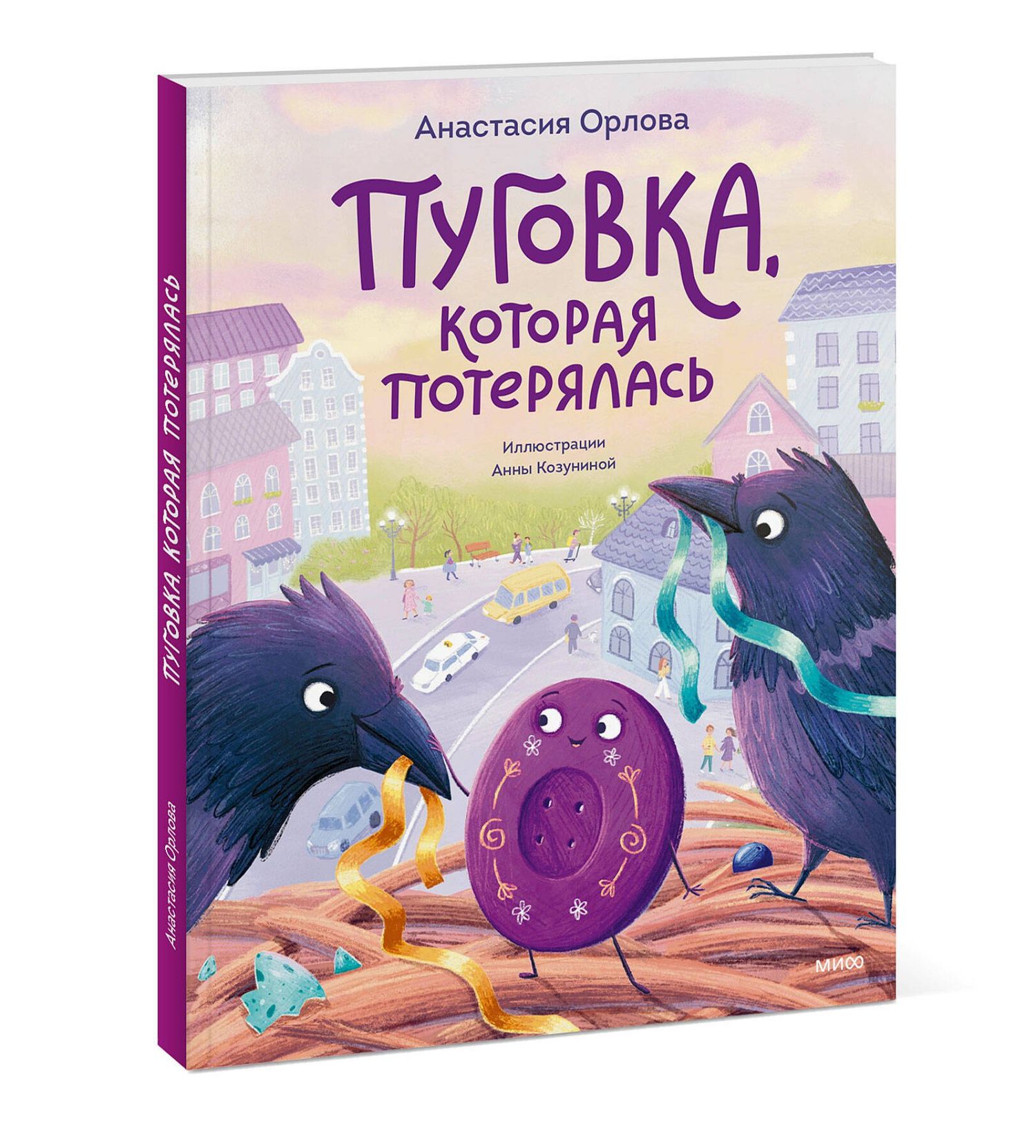 Настя Орлова: Пуговка, которая потерялась