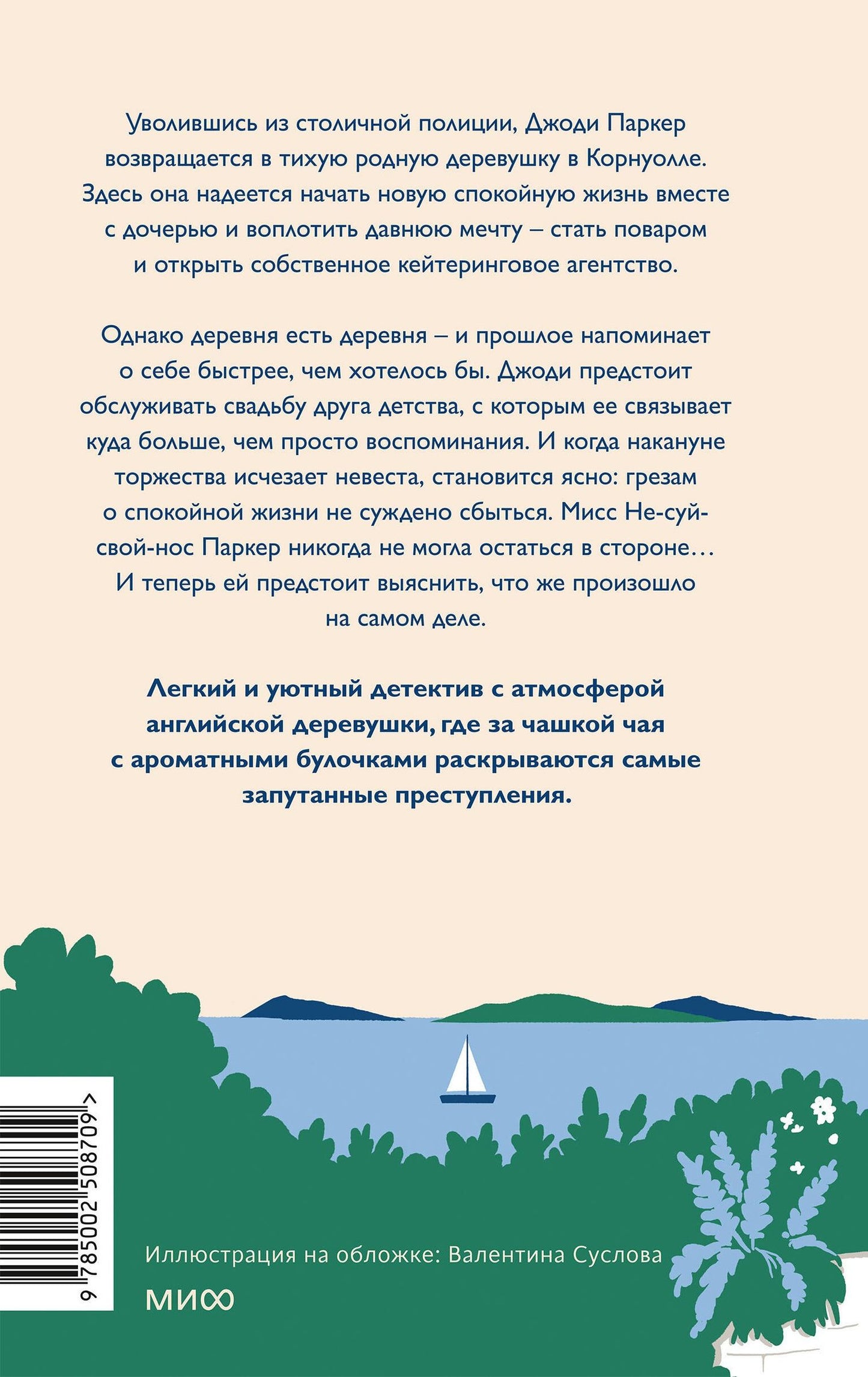 Фиона Литч: Чисто английские убийства. Смерть накануне свадьбы