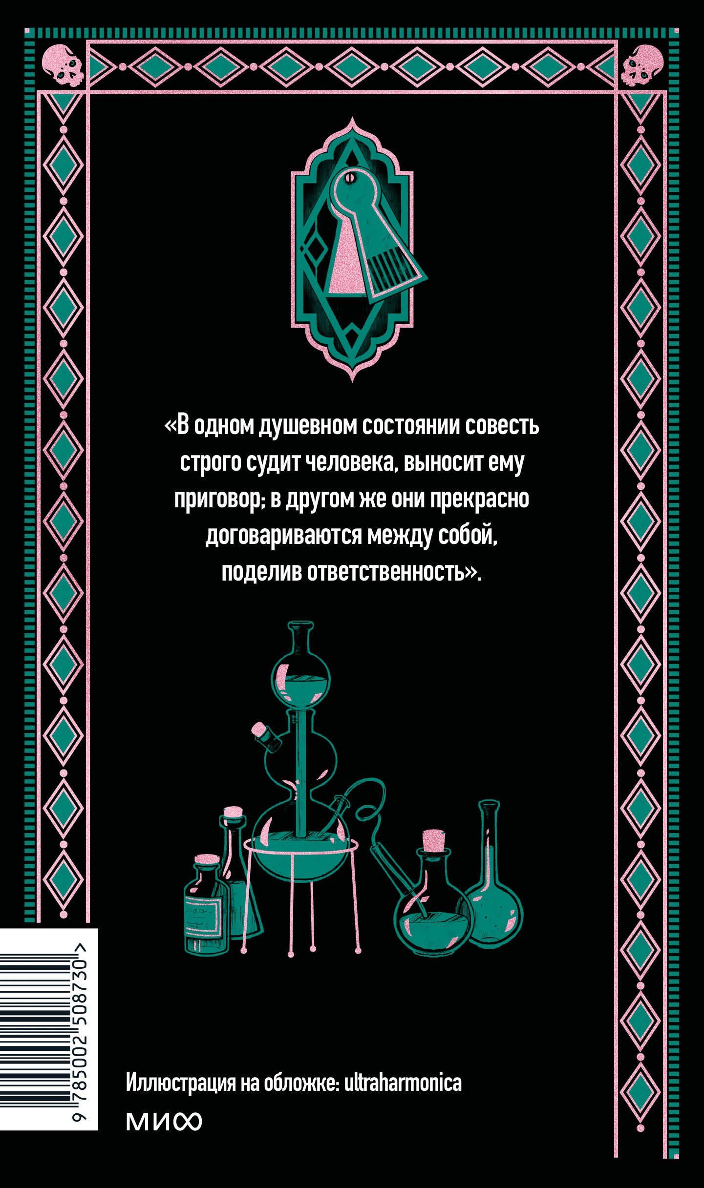 Уилки Коллинз: Отель с привидениями. Вечные истории