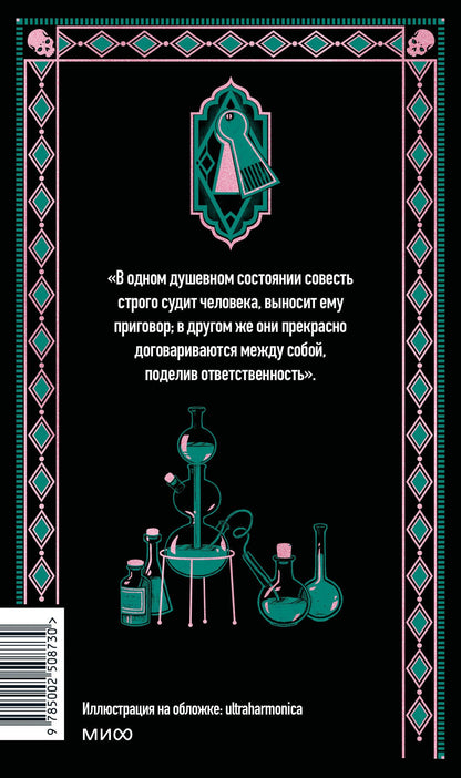 Уилки Коллинз: Отель с привидениями. Вечные истории