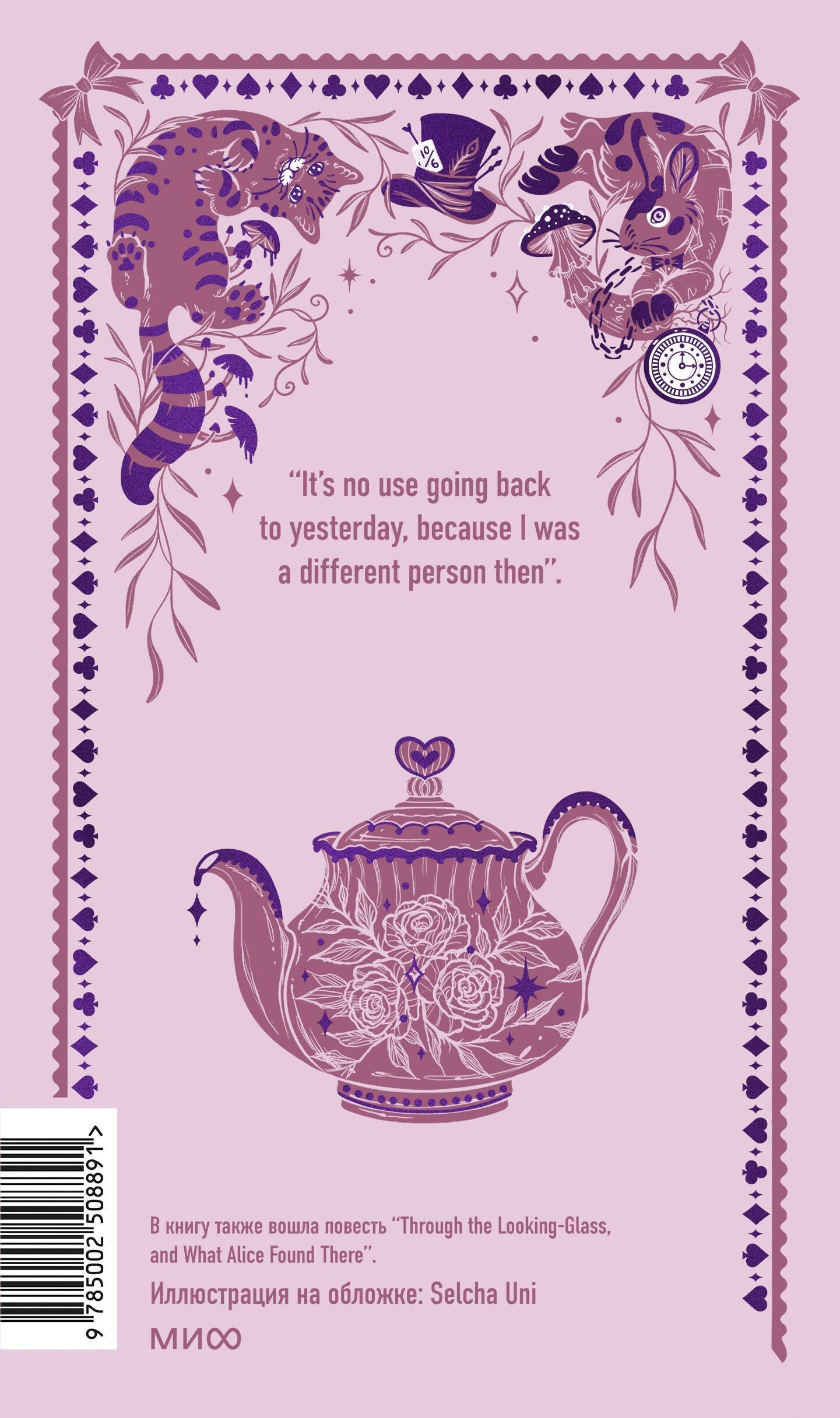 Льюис Кэрролл: Alice’s Adventures in Wonderland. Вечные истории в оригинале