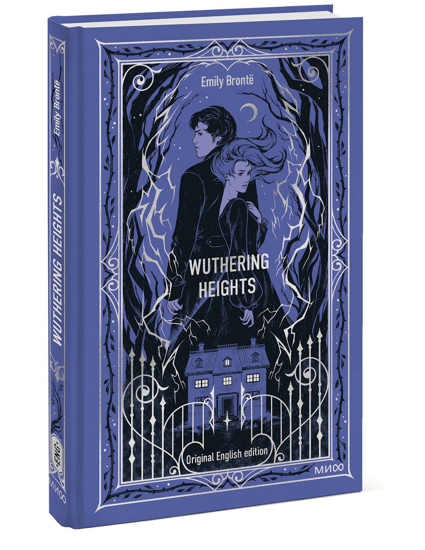 Эмили Бронте: Wuthering Heights. Вечные истории в оригинале
