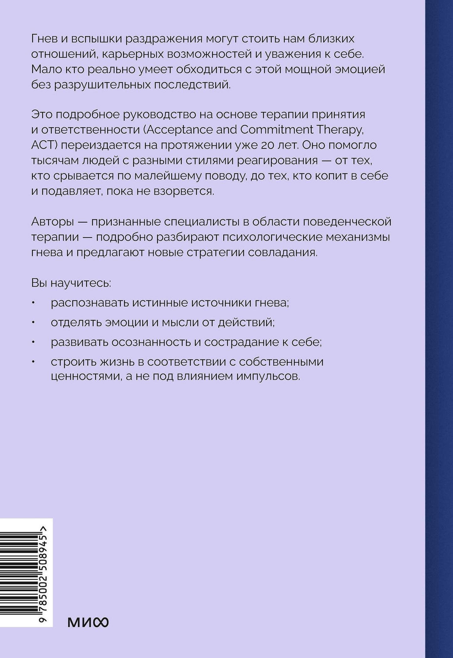 Георг Айферт: Гнев без разрушений. Главная книга по управлению сильными эмоциями по методу ACT