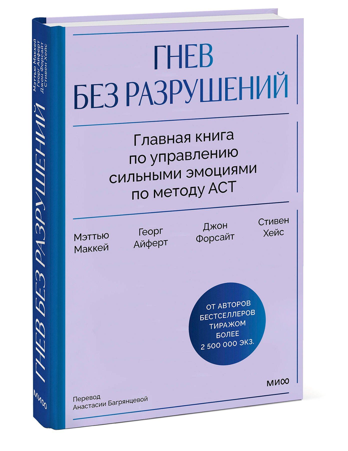 Георг Айферт: Гнев без разрушений. Главная книга по управлению сильными эмоциями по методу ACT