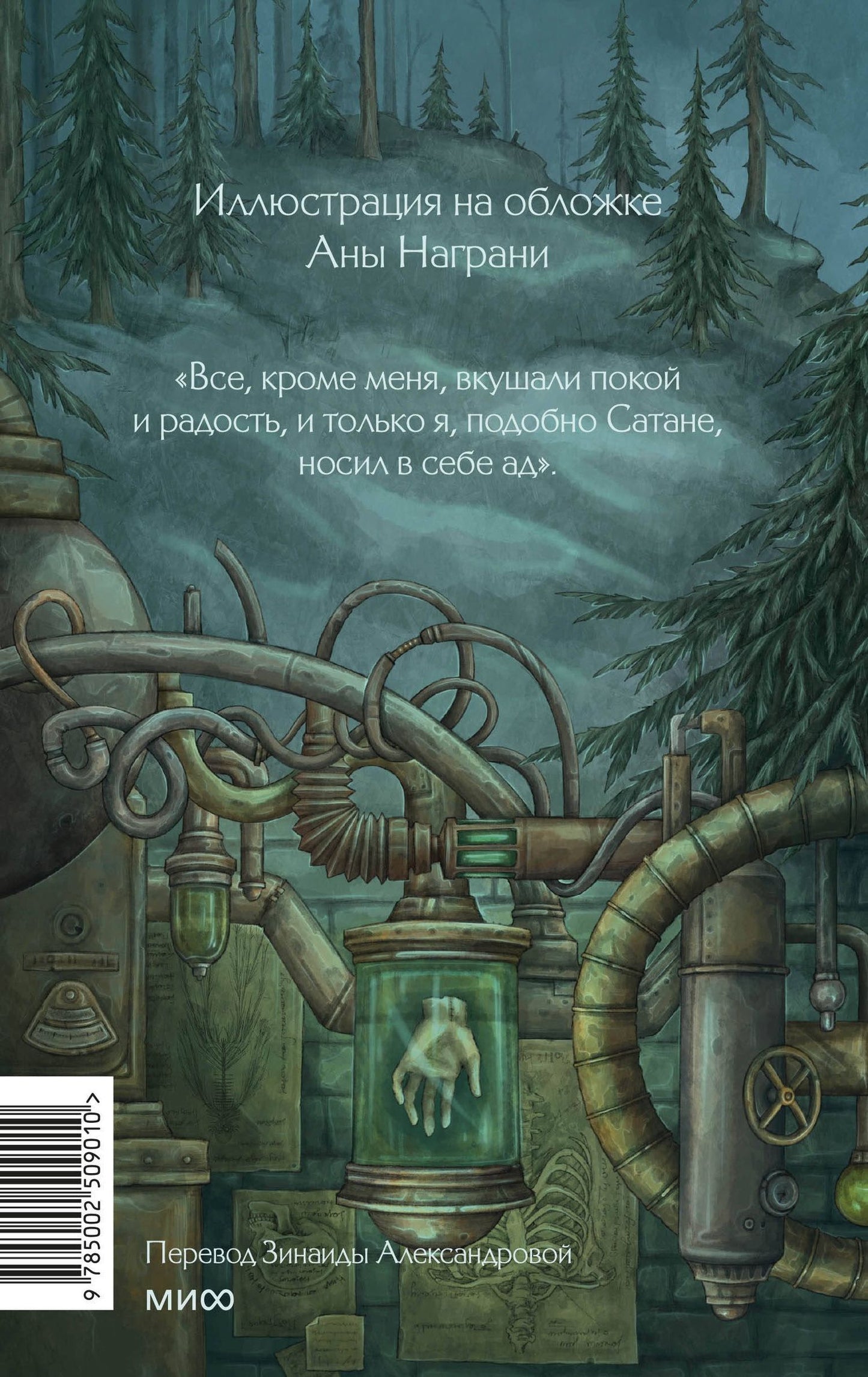 Мэри Шелли: Франкенштейн, или Современный Прометей. Коллекция Аны Награни