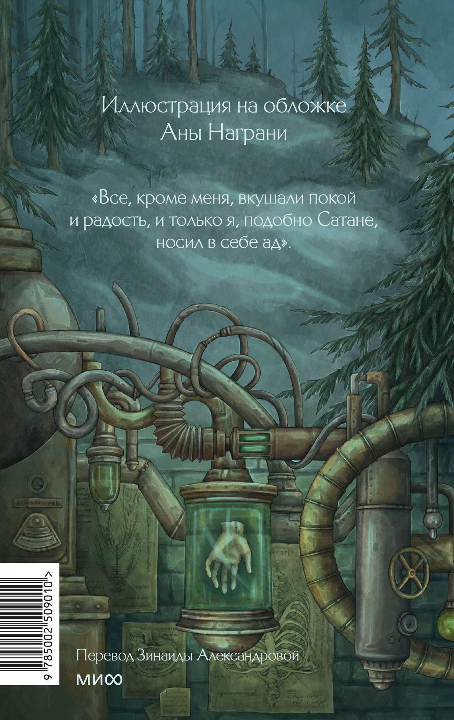 Мэри Шелли: Франкенштейн, или Современный Прометей. Коллекция Аны Награни