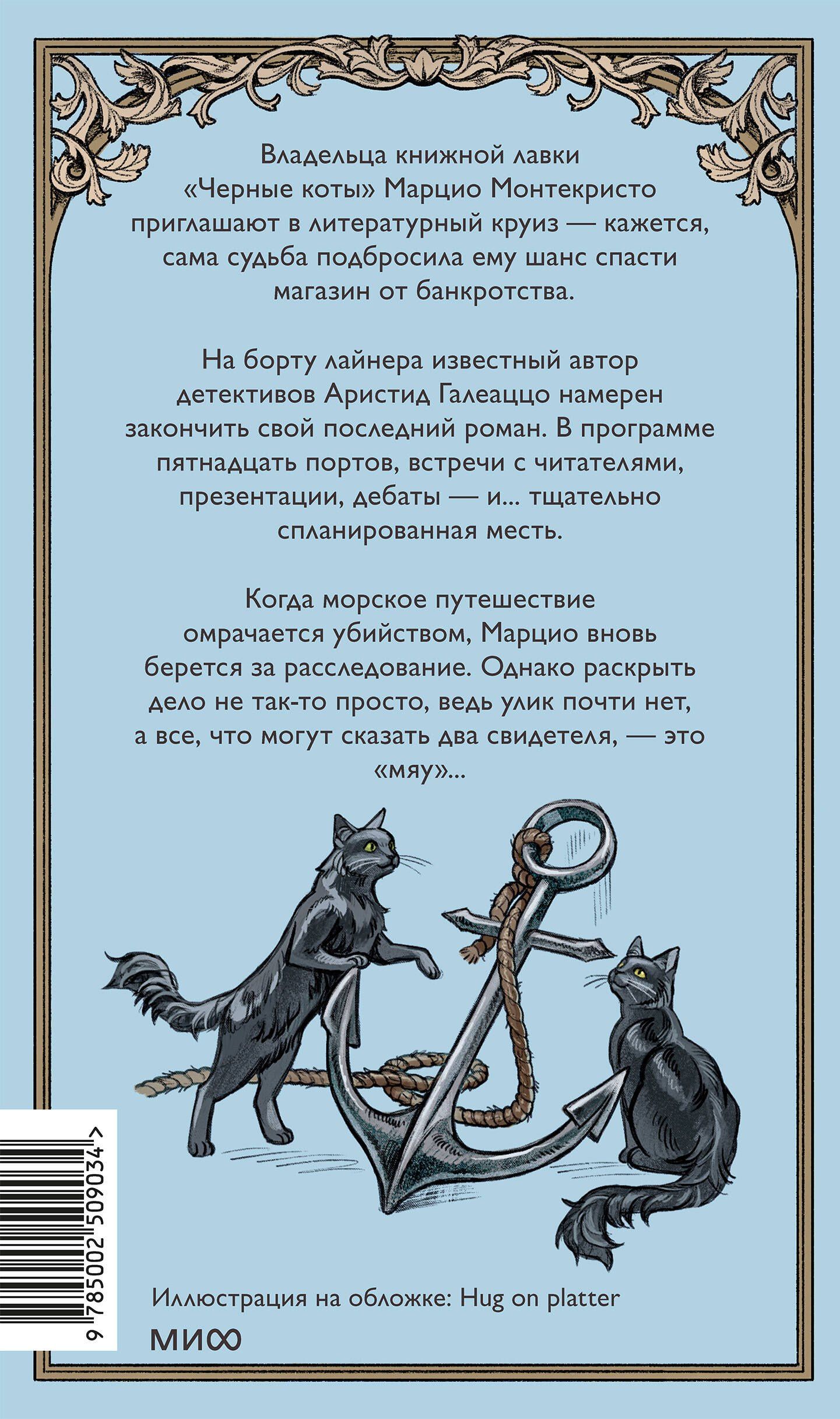 Пьерджорджо Пулижи: Последний круиз писателя. Книжный клуб «Детективы по вторникам»