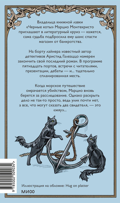 Пьерджорджо Пулижи: Последний круиз писателя. Книжный клуб «Детективы по вторникам»
