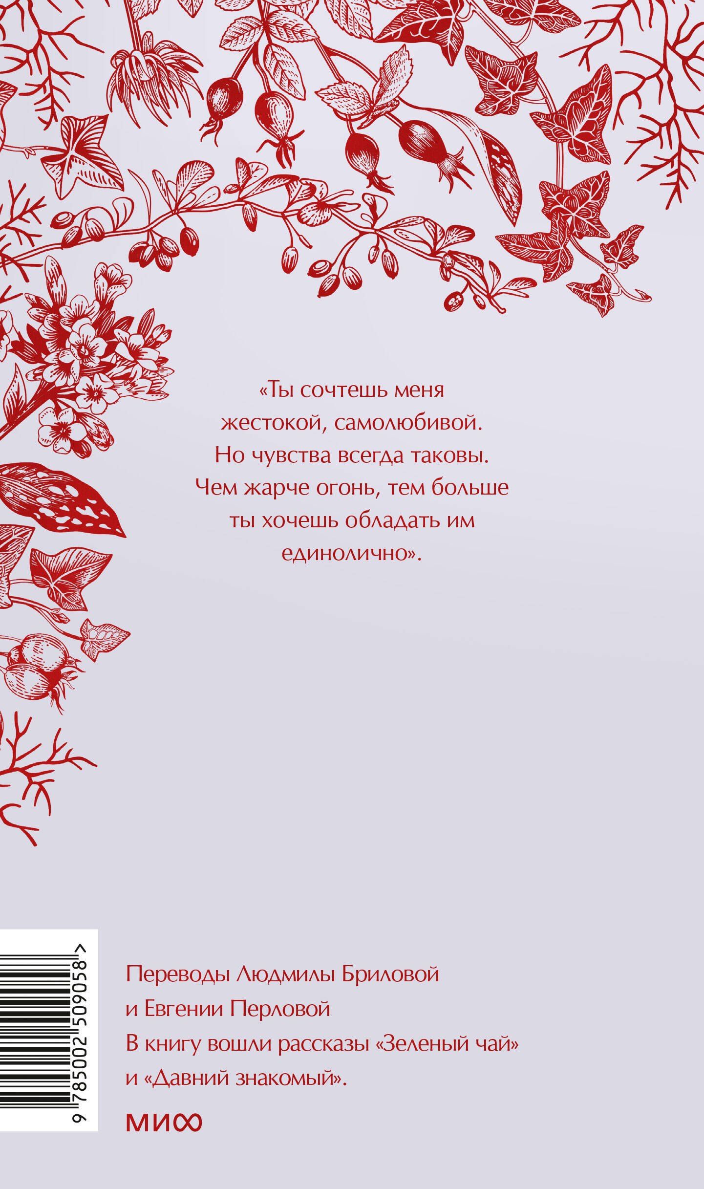Джозеф Фаню: Кармилла. Кружевная классика