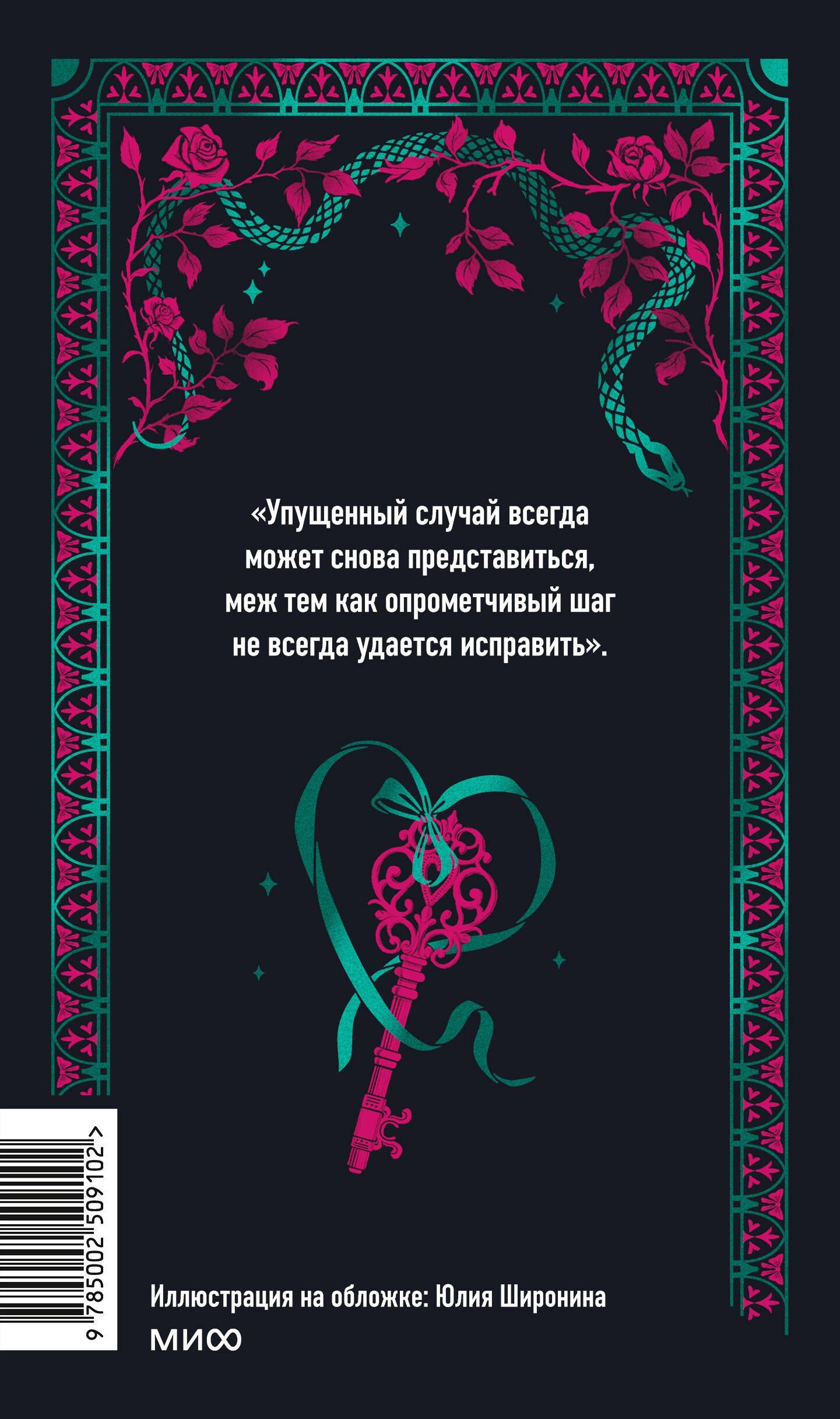 Пьер Лакло: Опасные связи