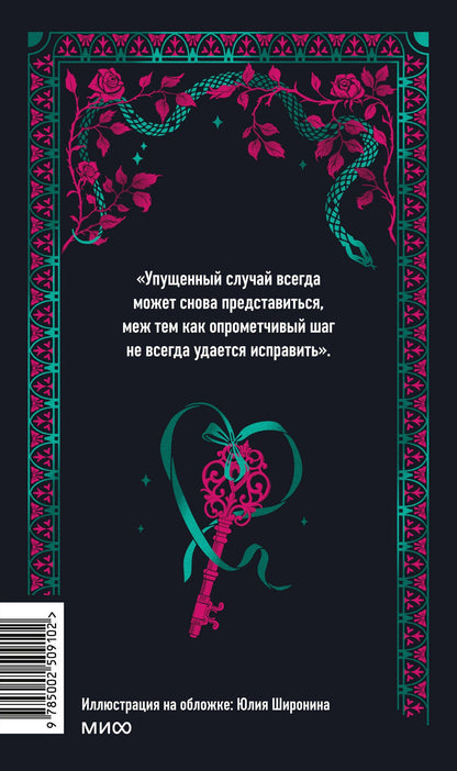 Пьер Лакло: Опасные связи