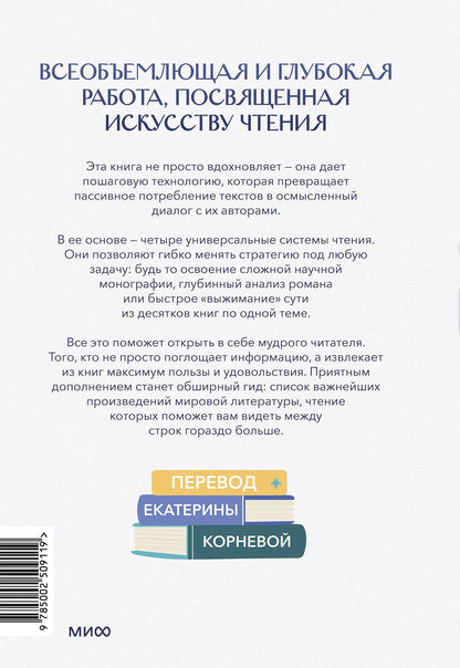 Ян Чжипин: Искусство быть читателем. Как читать эффективнее, упорядочить знания и получать удовольствие от книг