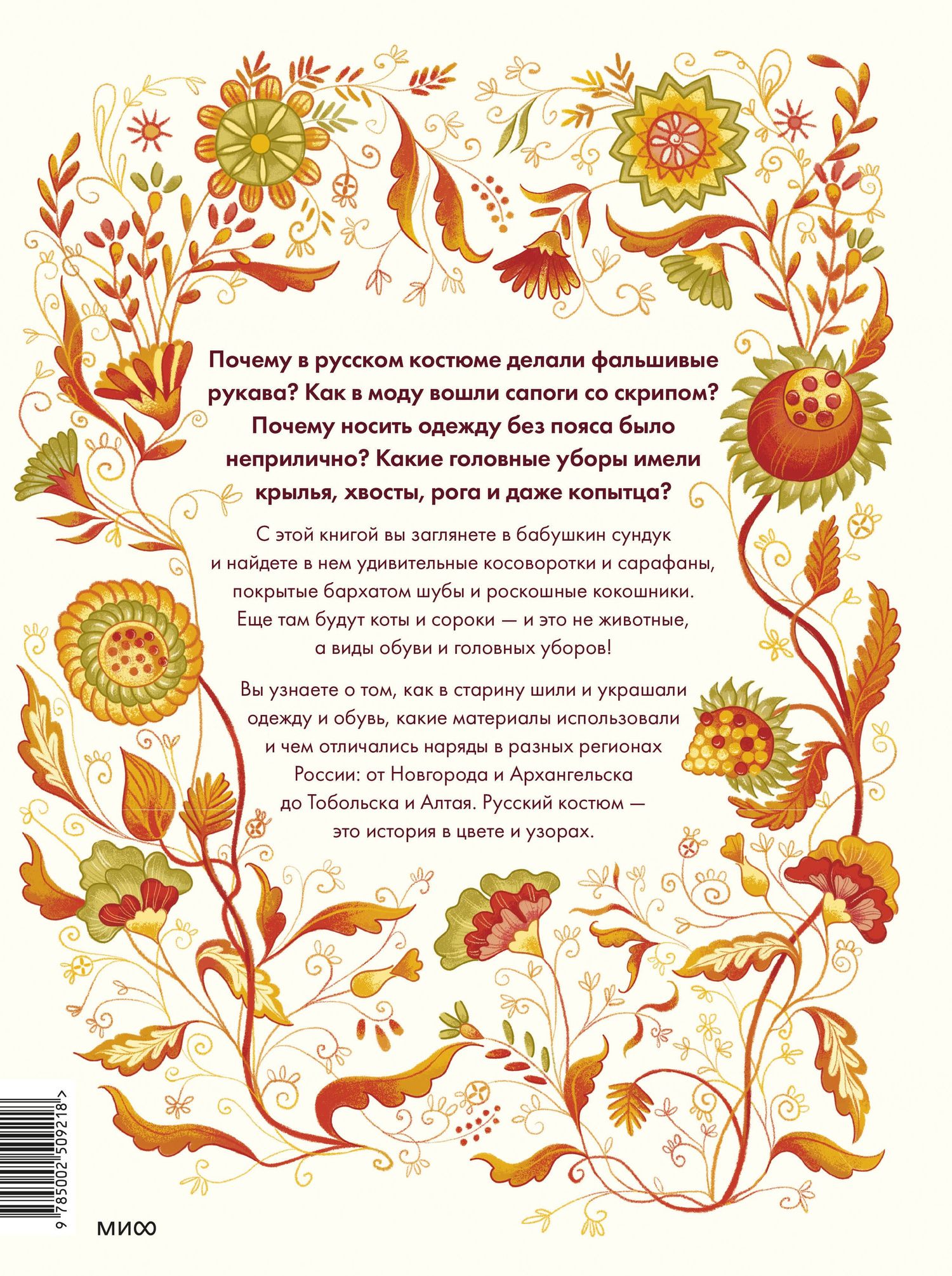 Елена Мадлевская: Русский костюм