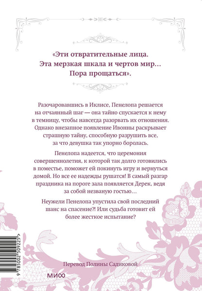 Квон Геыль: Единственный конец злодейки - смерть. Том 8 (Смерть - единственный конец для злодейки / Villains Are Destined to Die). Манхва