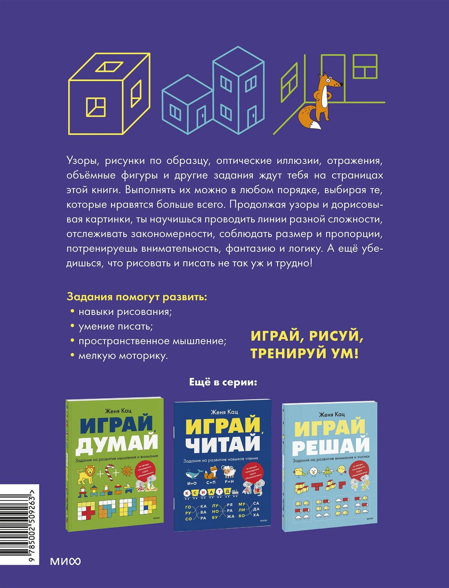 Евгения Кац: Играй, рисуй. Задания на развитие навыков рисования и письма